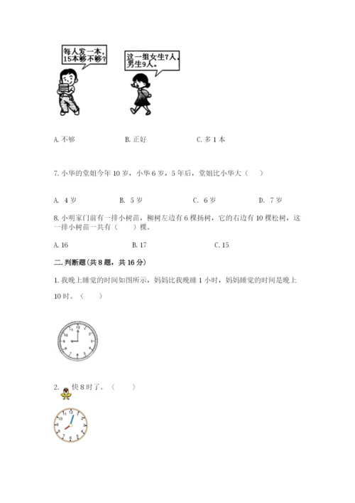 2022人教版一年级上册数学期末考试试卷带答案（培优b卷）.docx