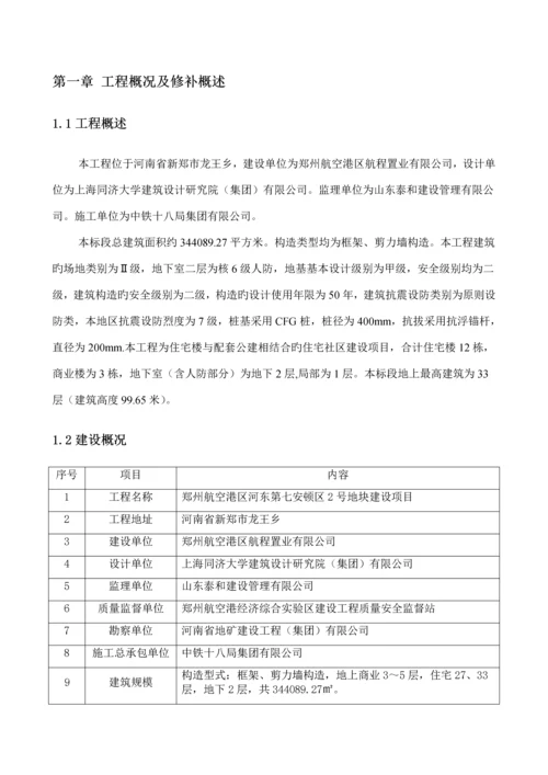 混凝土外观质量修补专题方案改.docx