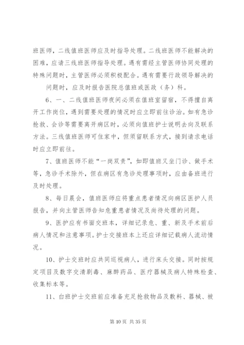 医院十八项核心制度(1).docx