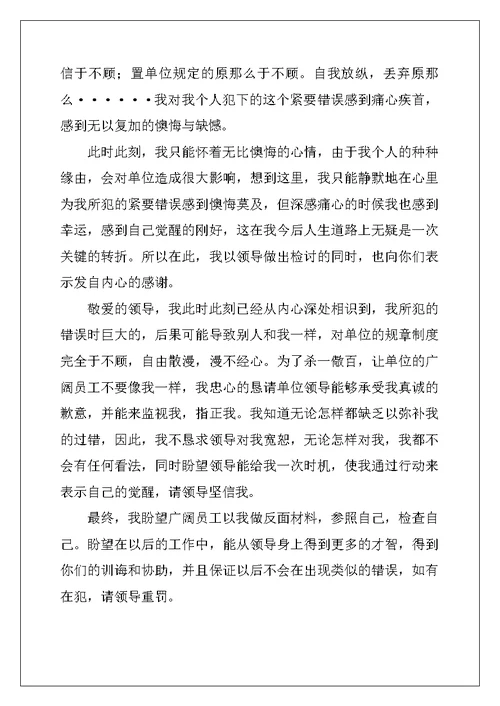 工作违纪检讨书模板2022
