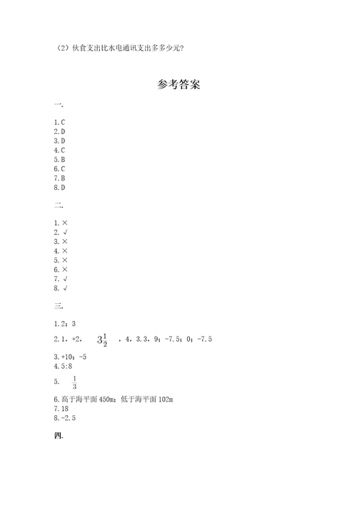 河南省平顶山市六年级下册数学期末测试卷含答案（最新）