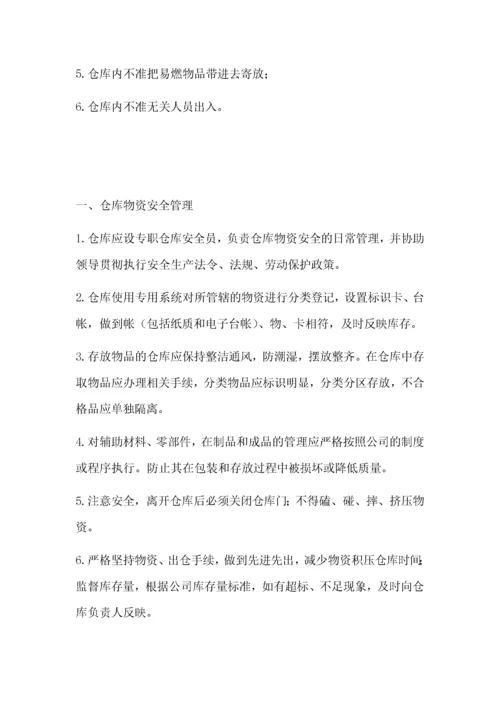 仓库安全管理制度.docx