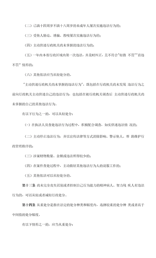 湖南省交通运输行政处罚自由裁量权基准实施办法