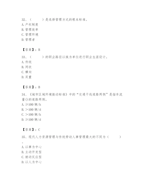 国家电网招聘之人力资源类题库精品【黄金题型】.docx