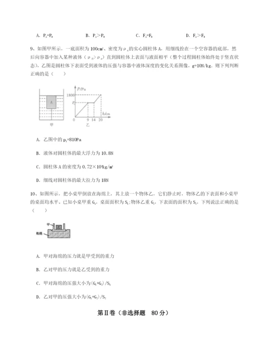 小卷练透河南周口淮阳第一高级中学物理八年级下册期末考试重点解析B卷（详解版）.docx