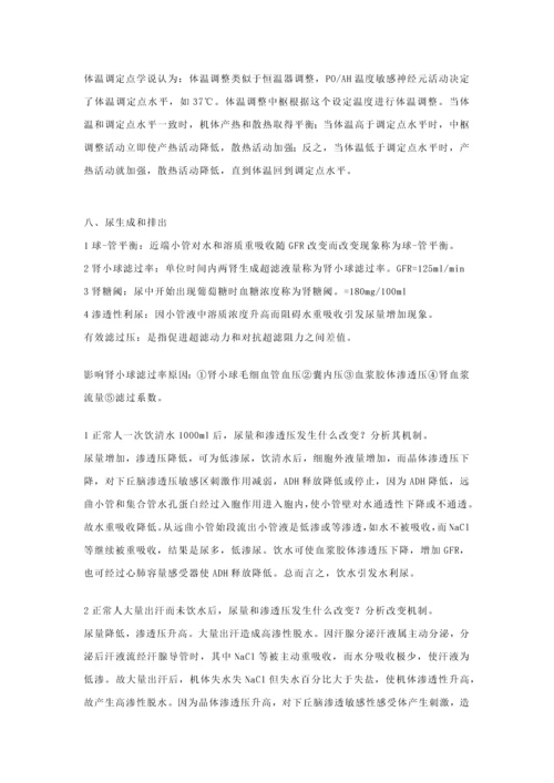 生理学重点笔记.docx