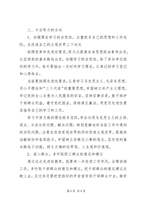 最新个人党性剖析材料 (3).docx