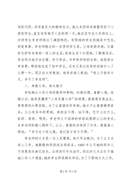 先进女教师事迹材料.docx