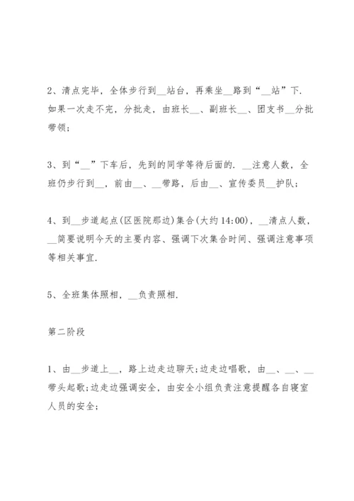 关于班级活动的策划书.docx