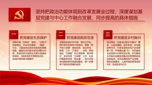 红色大气党建党支部年终工作总结PPT