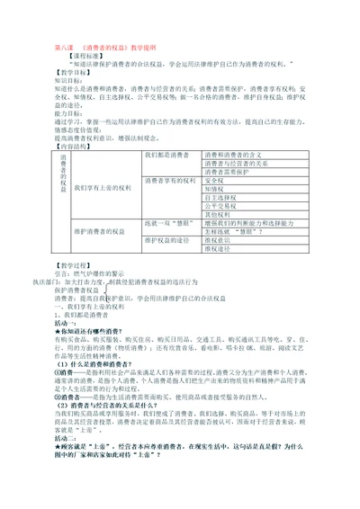 第八课消费者的权益教学提纲