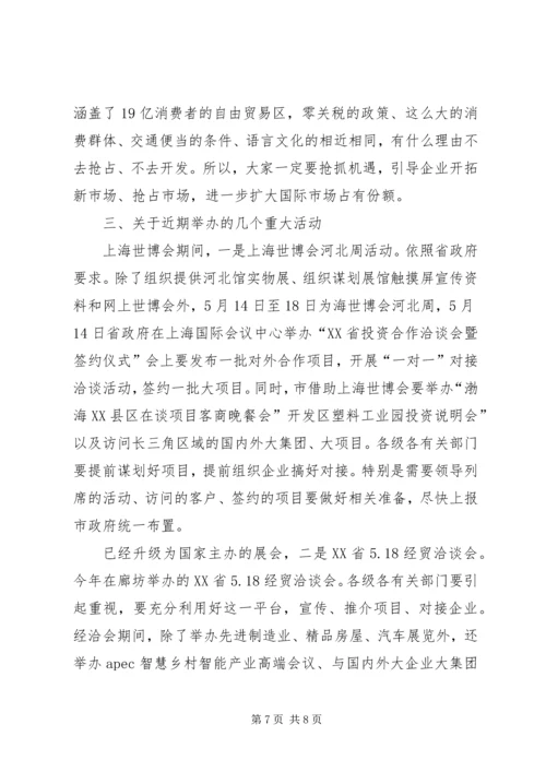 副市长在开放工作大会讲话.docx