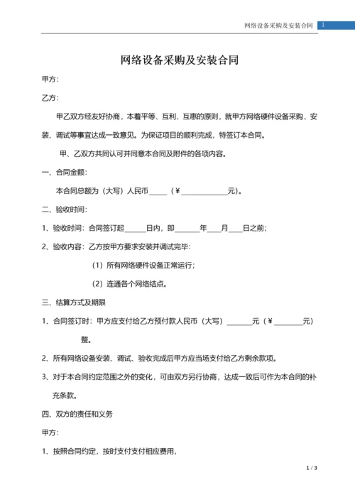 02-【分类】-45-网络设备采购及安装合同.docx
