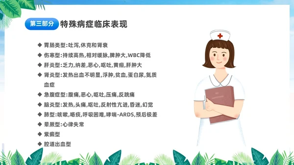 蓝色简约医疗肾综合出血热治疗预防讲座PPT护理