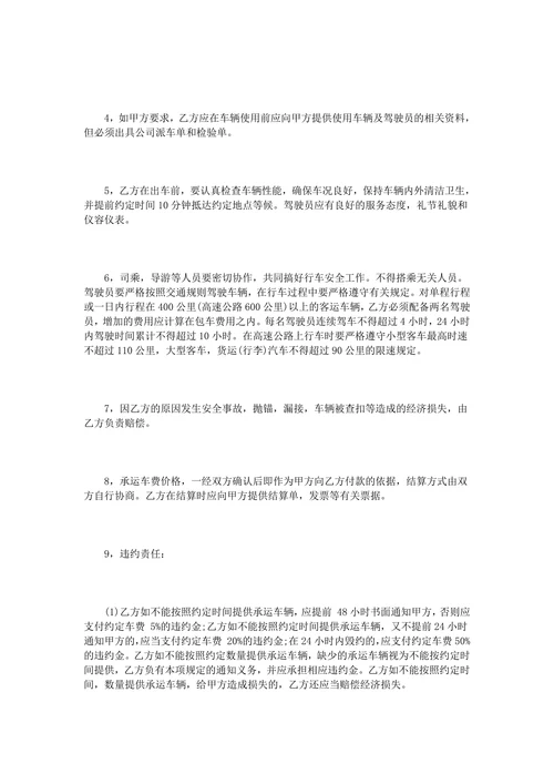 旅游车辆租赁合同范本