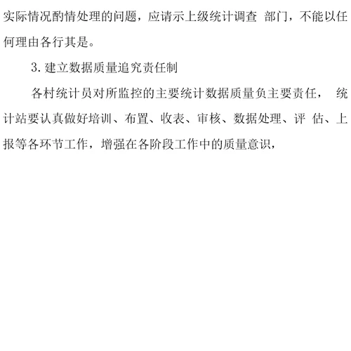 XX区市场监督管理局关于统计工作制度