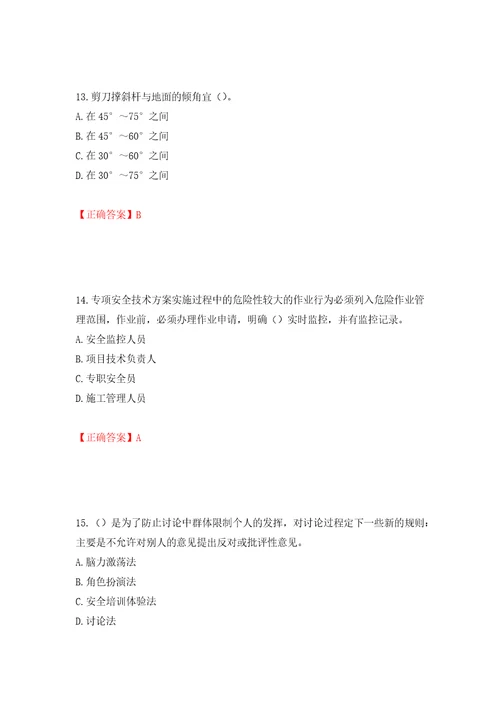 2022年广东省安全员C证专职安全生产管理人员考试试题强化训练卷含答案31