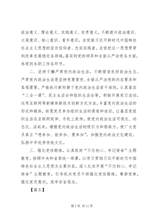 学习《关于加强党的政治建设的意见》心得6篇.docx