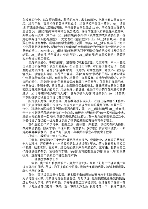 英语教师述职报告 3