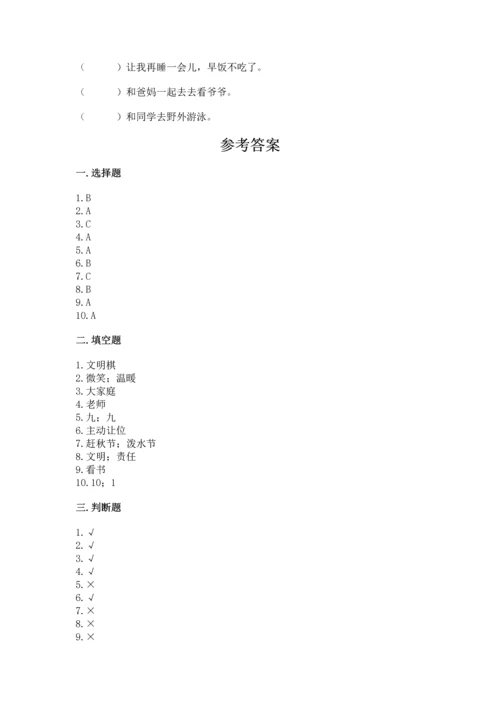 部编版二年级上册道德与法治 期末测试卷及参考答案【模拟题】.docx