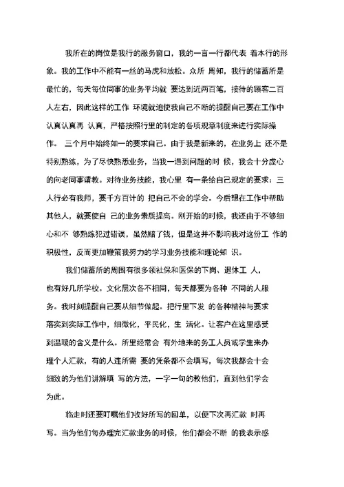 员工银行年终述职报告