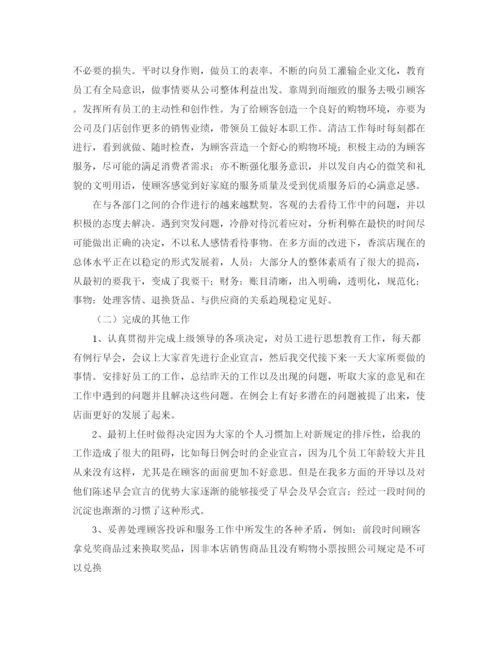 精编之零售店长工作计划范文.docx