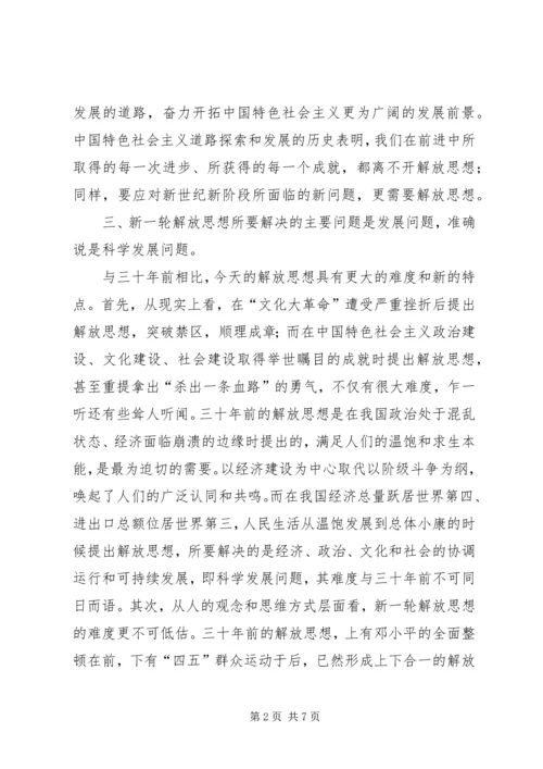 思想解放心得体会：科学发展必须进一步解放思.docx