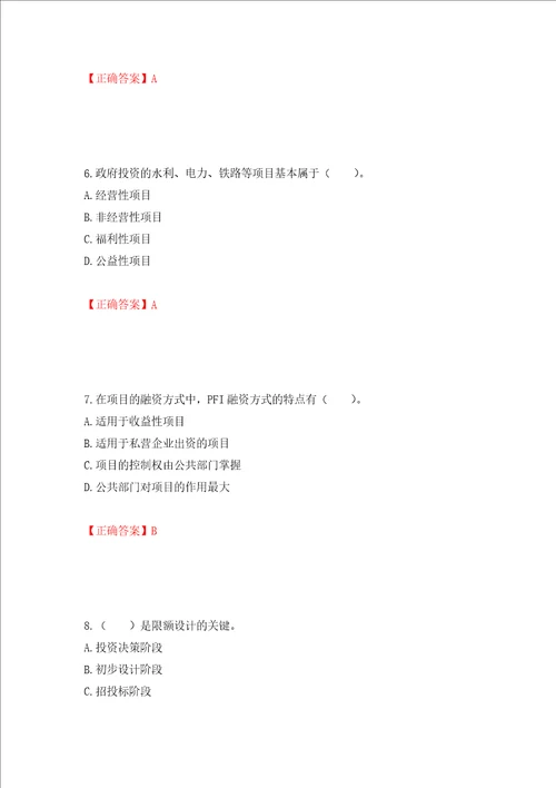 造价工程师建设工程造价管理考试试题模拟训练含答案第17版