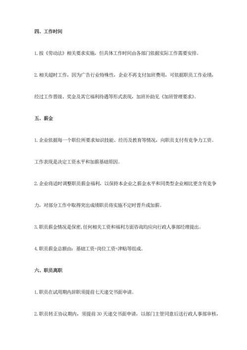 广告公司员工手册模板.docx