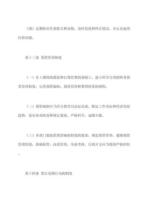无锡教育局财务管理制度
