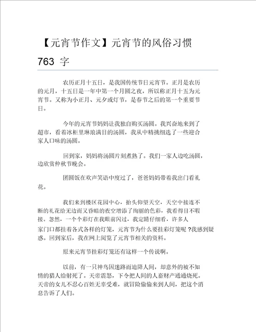 元宵节作文元宵节的风俗习惯763字