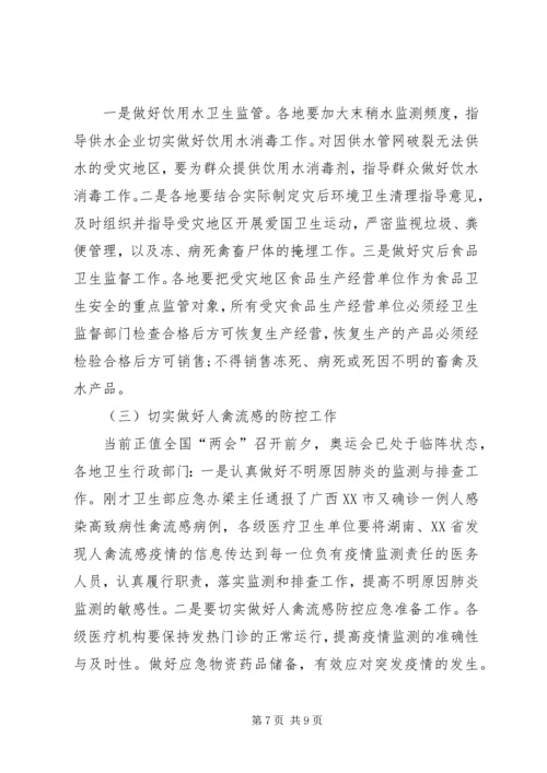 加强灾后卫生应急工作电视电话会议上讲话.docx