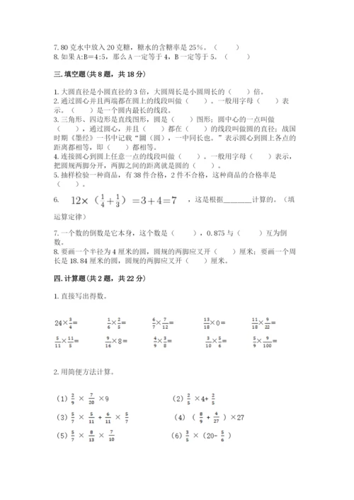 人教版六年级上册数学期末测试卷（全国通用）word版.docx