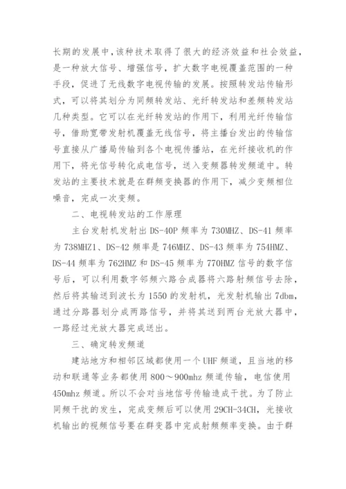 无线数字电视转发站的应用论文.docx