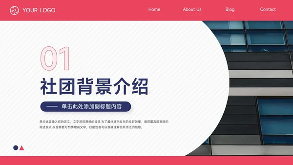 红蓝双色高级稳重滑板社团活动PPT模板