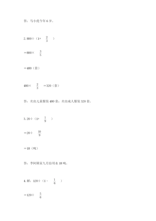 冀教版五年级下册数学第六单元 分数除法 测试卷附答案【轻巧夺冠】.docx
