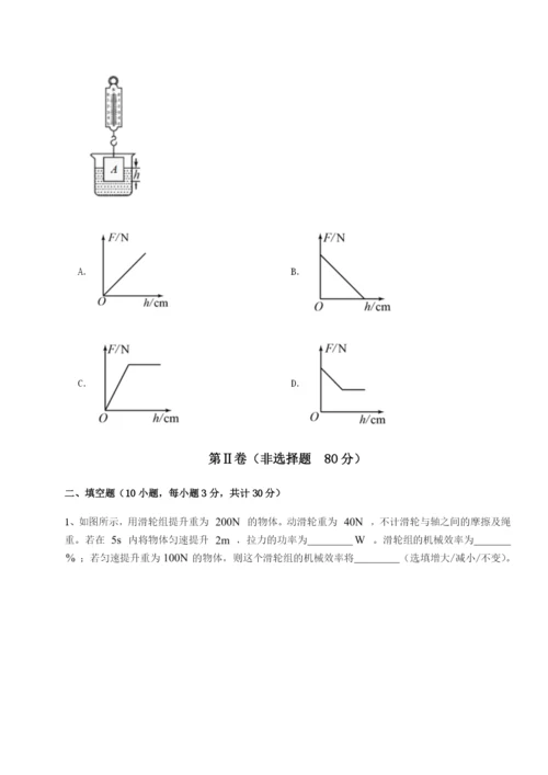 基础强化湖南邵阳市武冈二中物理八年级下册期末考试专题练习试题（含答案解析版）.docx