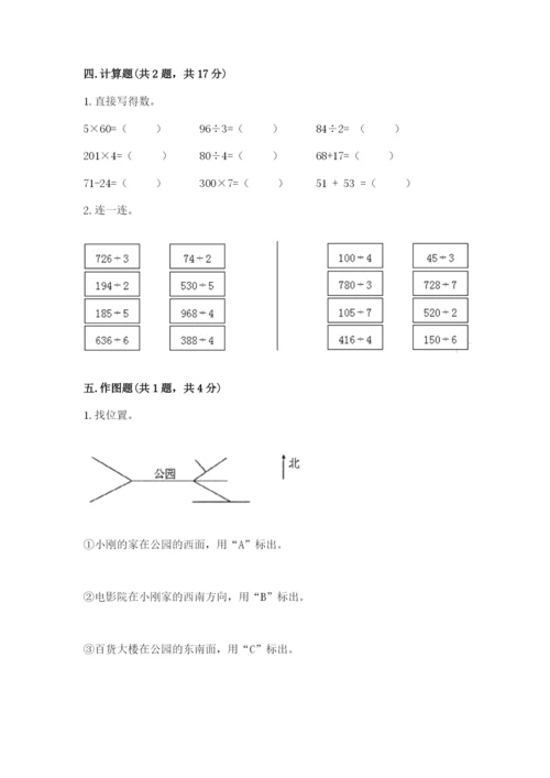 三年级下册数学期中测试卷精品【各地真题】.docx