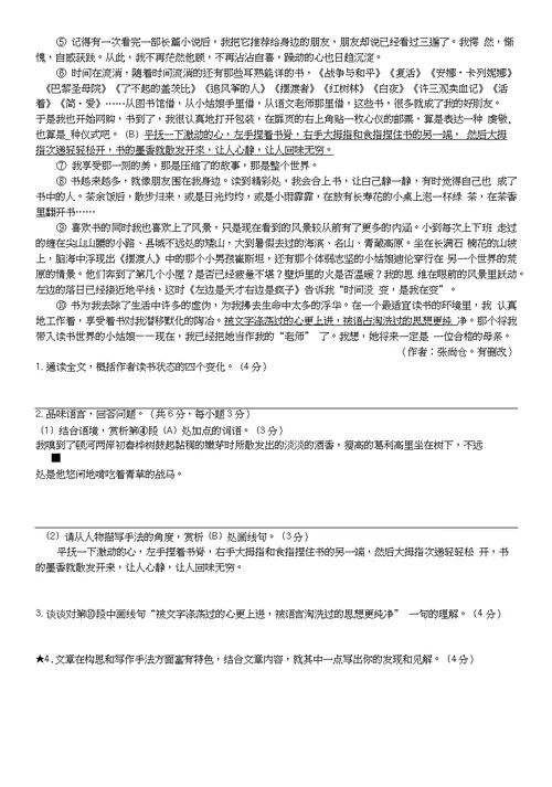 （济南专版）2018年中考语文总复习专题十四文学类作品阅读（课时4）习题