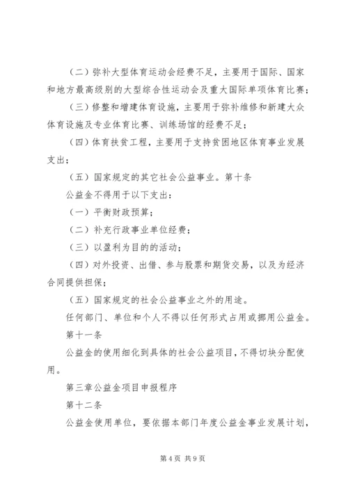 公益金使用管理指导意见[全文5篇] (4).docx