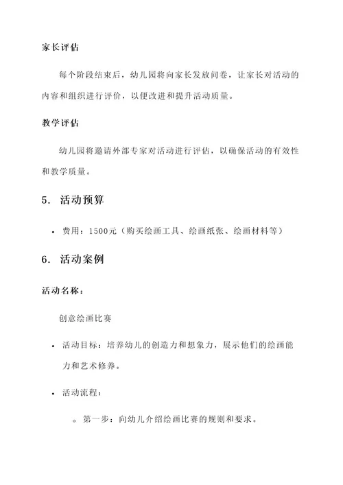 幼儿园团队美术活动方案