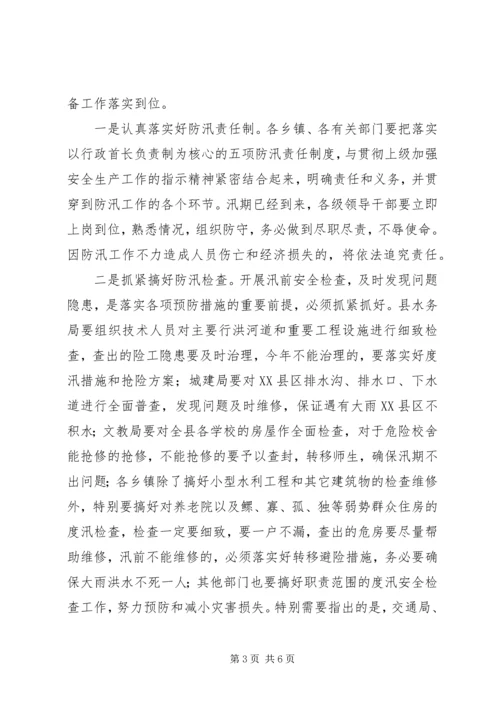 副县长在防汛抗旱动员会议的发言.docx