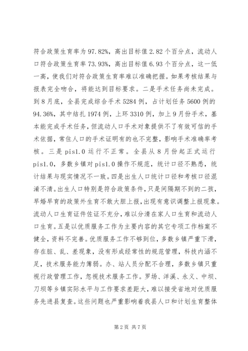 副县长在全县人口计生迎检工作会议上讲话.docx