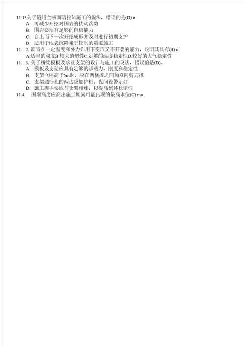 二级建造师继续教育题库参考答案