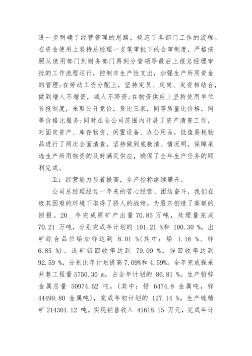 公司总经理述职报告(精选5篇).docx