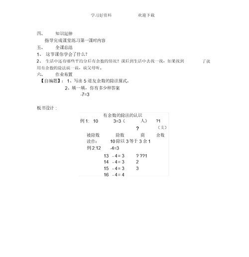 苏教版二年级数学下册第一单元教案