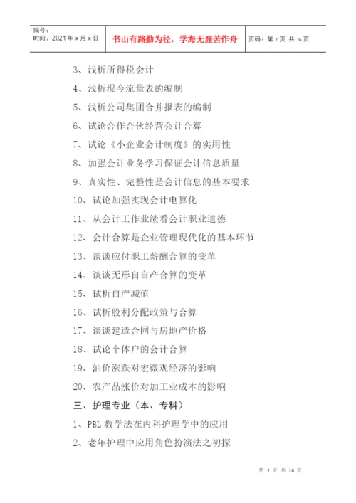 锡林郭勒盟广播电视大学毕业论文选题指南.docx