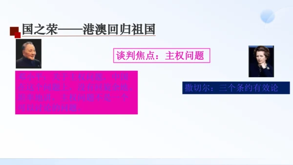 第13课 香港和澳门回归祖国 课件（共35张PPT）