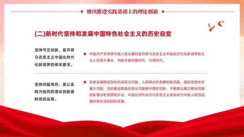 党政党建风马克思主义中国化讲座PPT