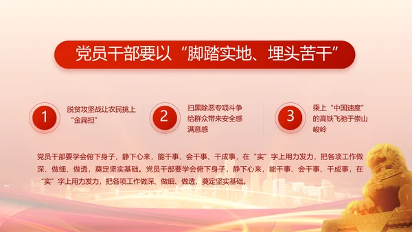 红色党建民主生活会述职报告动态PPT